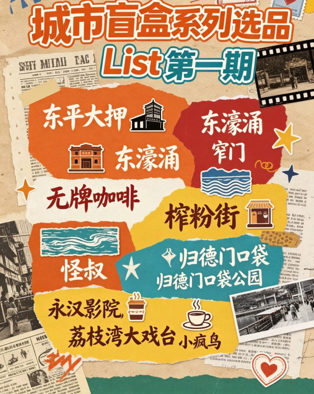 博主私藏城市盲盒系列选品 第一期