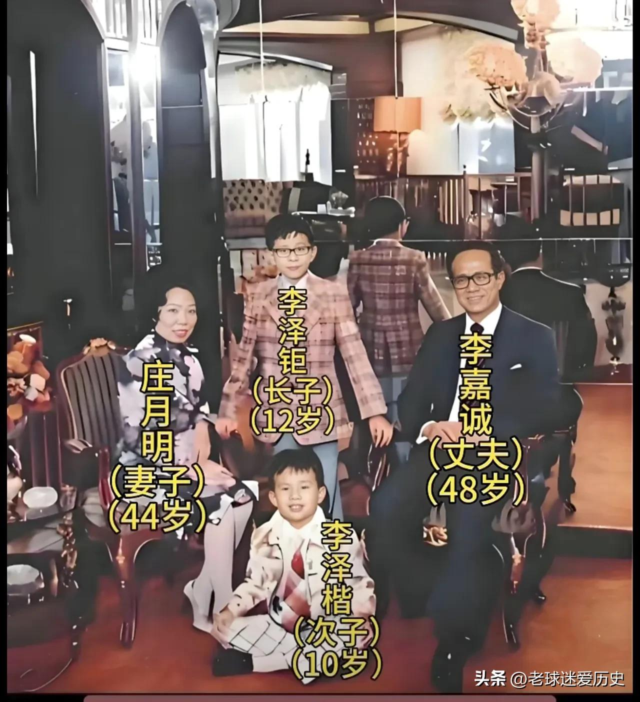 这张摄于1976年的全家福，定格了48岁的李嘉诚一家四口的温馨瞬间。
那时的李嘉