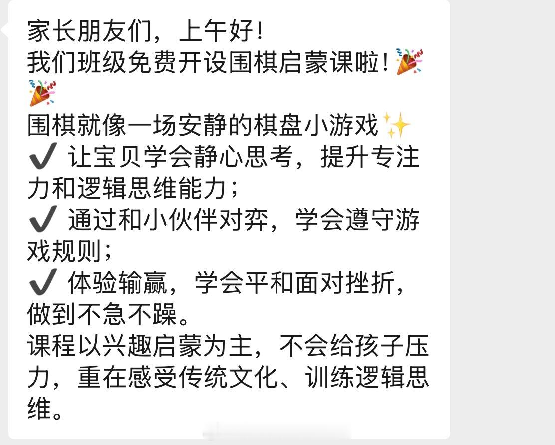 宝宝幼儿园班级今天免费开设围棋启蒙课了。👩晚上我问宝宝，你今天上了围棋课是不是