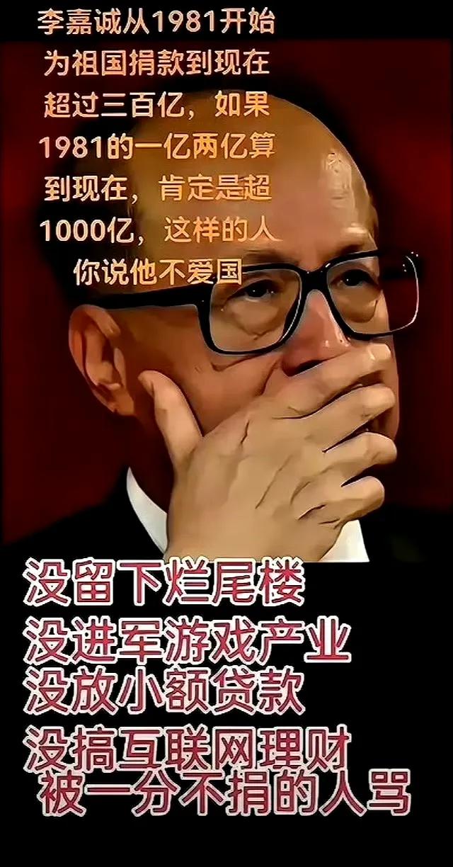 关于李嘉诚，图中的这些观点你怎么看？

我不是水军，也不是李的粉丝，更不可能收他