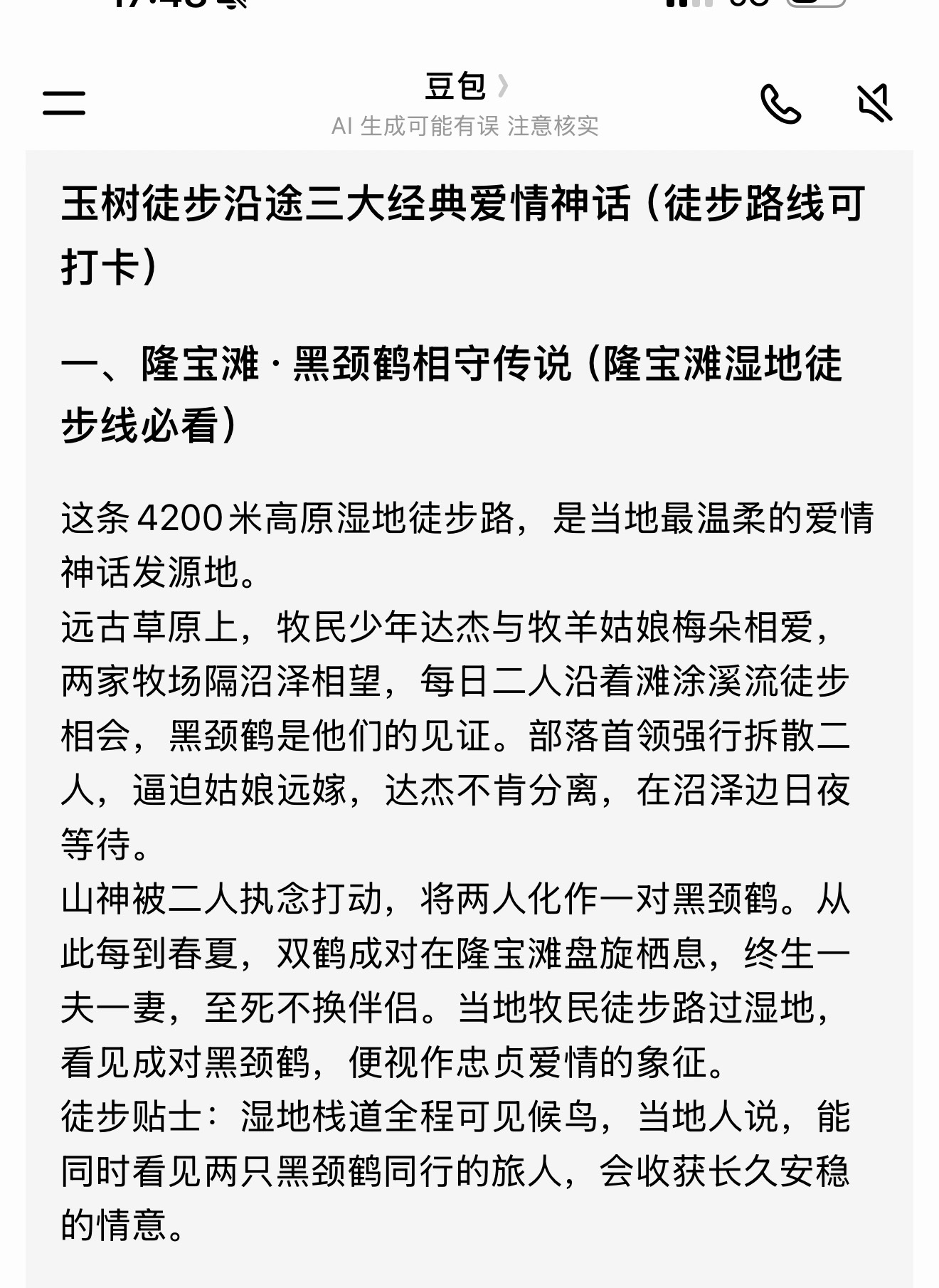胡杨林说又想去冈仁波齐徒步。花叔昨天说玉树也有个徒步也很不错，如果能完整走下来，