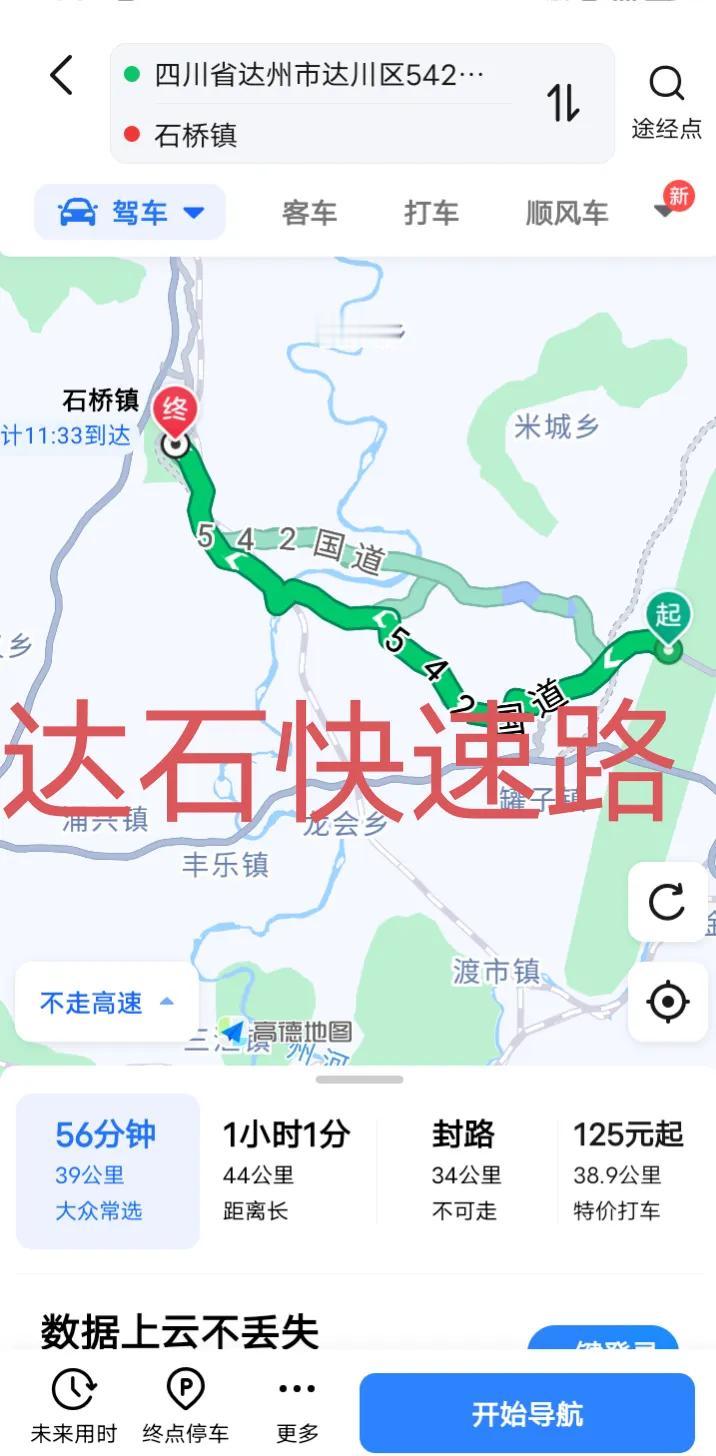 年底通车，达州至石桥镇的达石快速通道(新542国道)管村镇至石桥路段年底通车是没