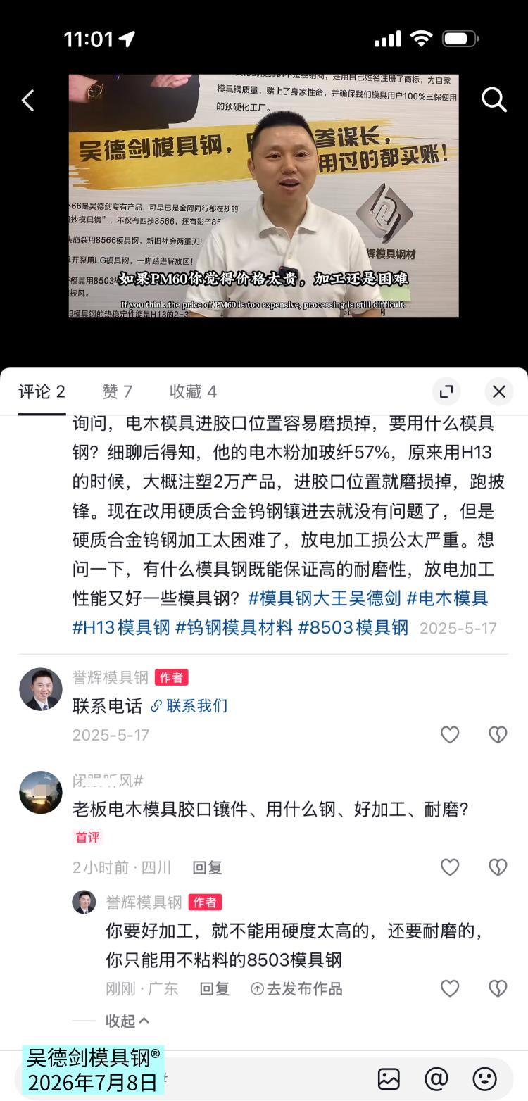 网友在视频下面评论问：电木模具胶口镶件、用什么钢、好加工、耐磨？

 电木粉加了