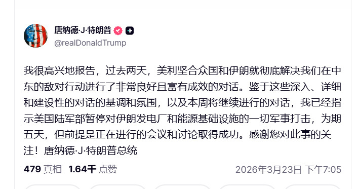 特朗普称推迟5天打击伊朗发电站美国这个仗打了这么多天，伊朗还天天在轰以色列，防空