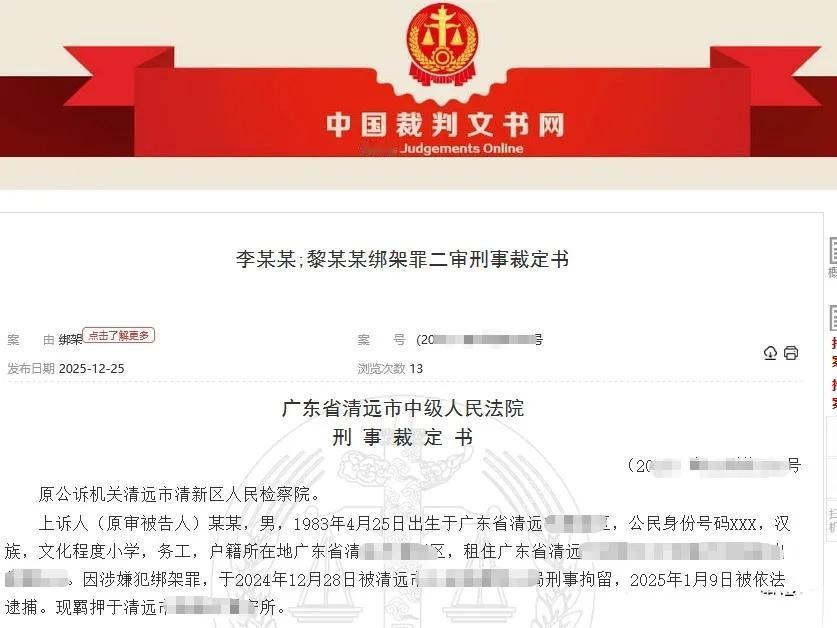为求复合竟绑架前女友女儿！获谅解仍判7年，男子上诉被驳回，网友吵翻
 
广东清远