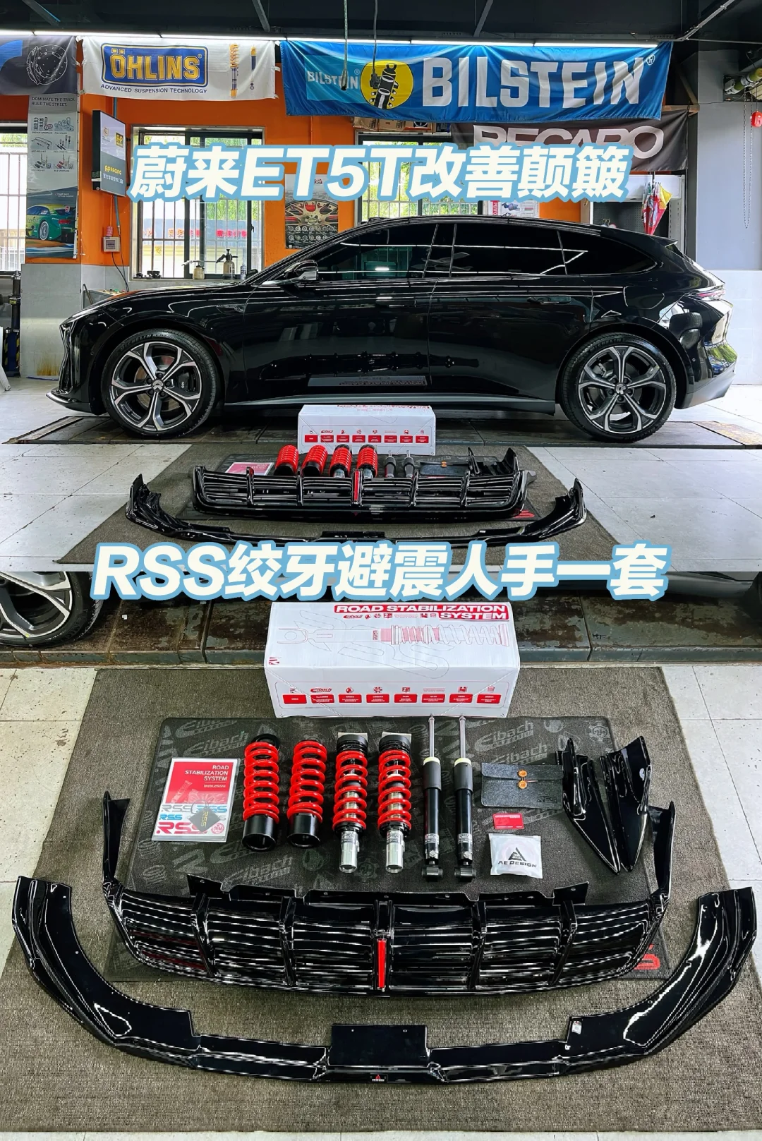 蔚来ET5T排着队来升级，RSS避震改善颠簸不适