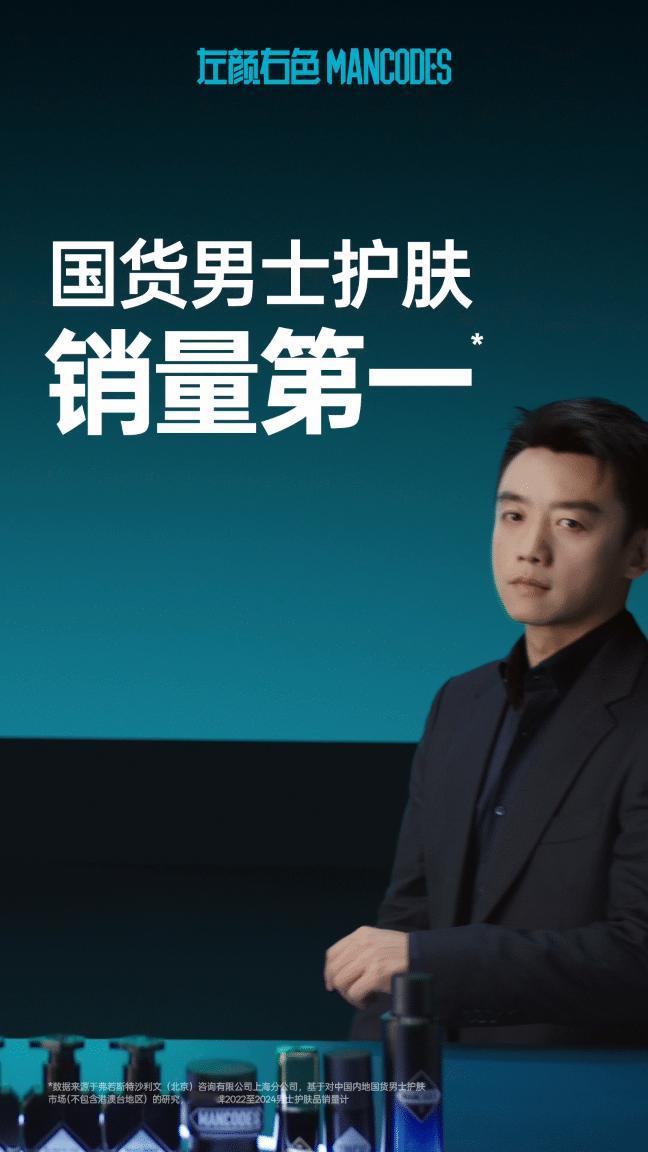 郑恺左颜右色品牌代言人十年深耕，国货男士护肤销量第一官宣代言！送礼清单+1！给长
