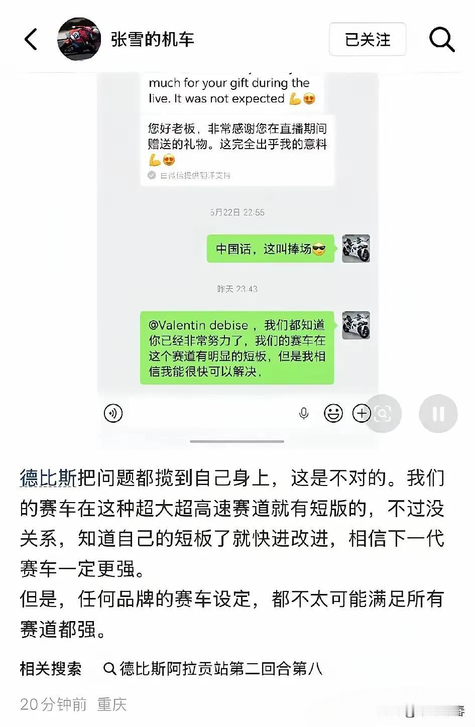 德比斯拿了两个第8名
张雪终于发话了！
这一次的张雪语气严肃，完全没有了之前笑嘻