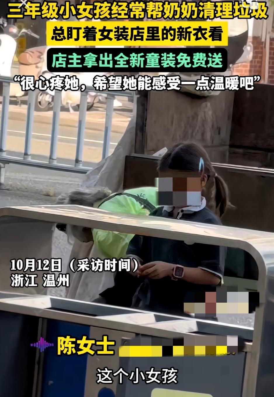暖心了！浙江温州，一服装店老板娘注意到一个小女孩，每周末都会穿件旧旧的校服、全身
