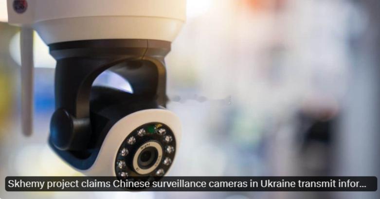 1月26日据乌媒报道，乌克兰从中国购买的监控摄像头将信息传输到了制造商的服务器。