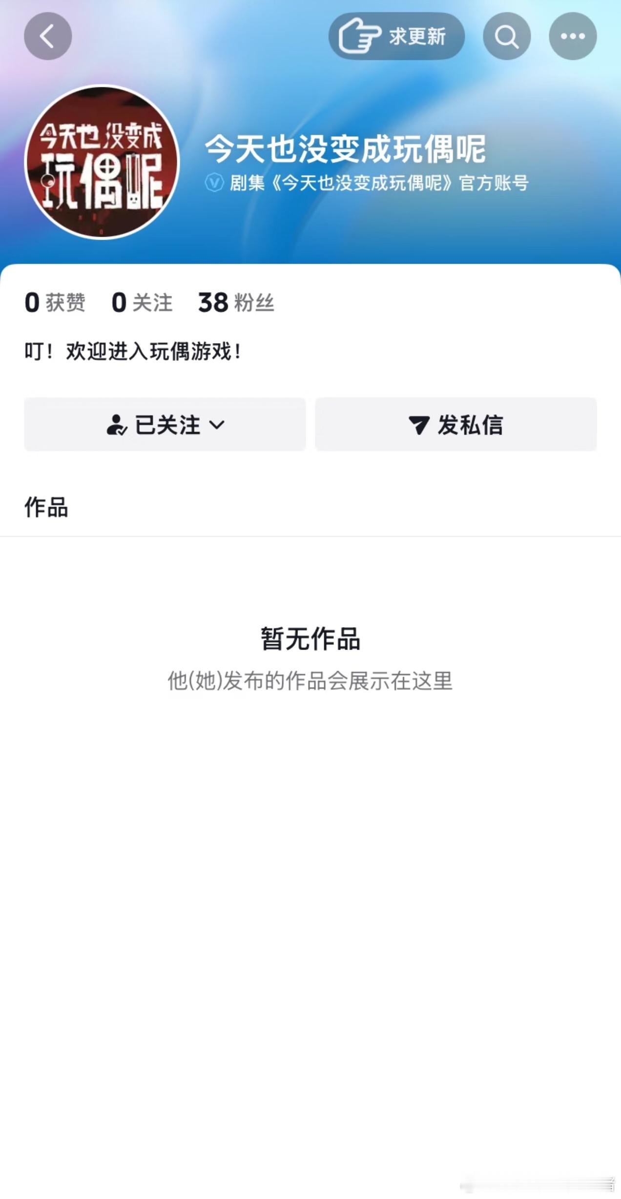 陈都灵今天也没变成玩偶呢开通官抖，白幼薇要来了