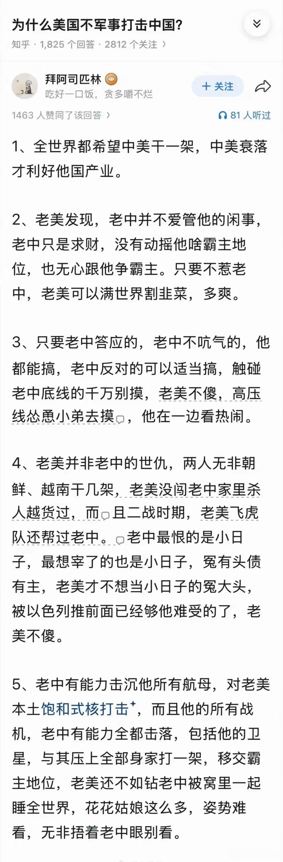 中美之间达成的默契就是就算尿不到一个壶里，但别尿到对方身上。 