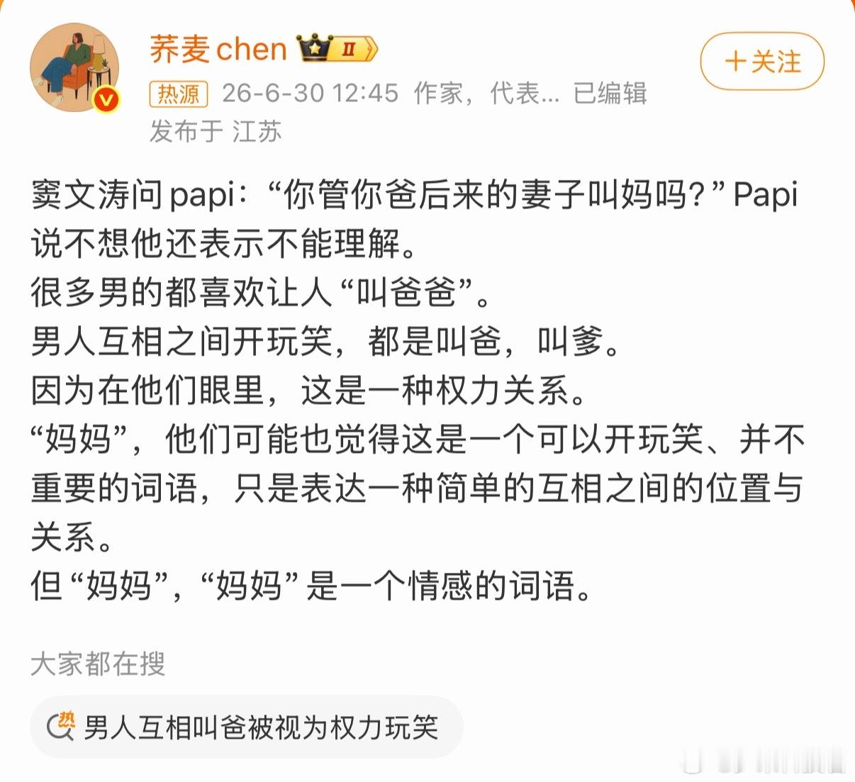 男人互相叫爸被视为权力玩笑让对方叫爸爸，心理上是在占便宜，叫妈妈，却意味着一种责