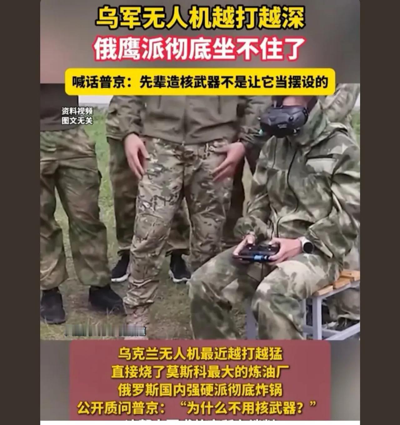 只在前沿阵地打拉锯战，不打乌后方补给线，俄罗斯越打越疲，这战打不完

如果无人机