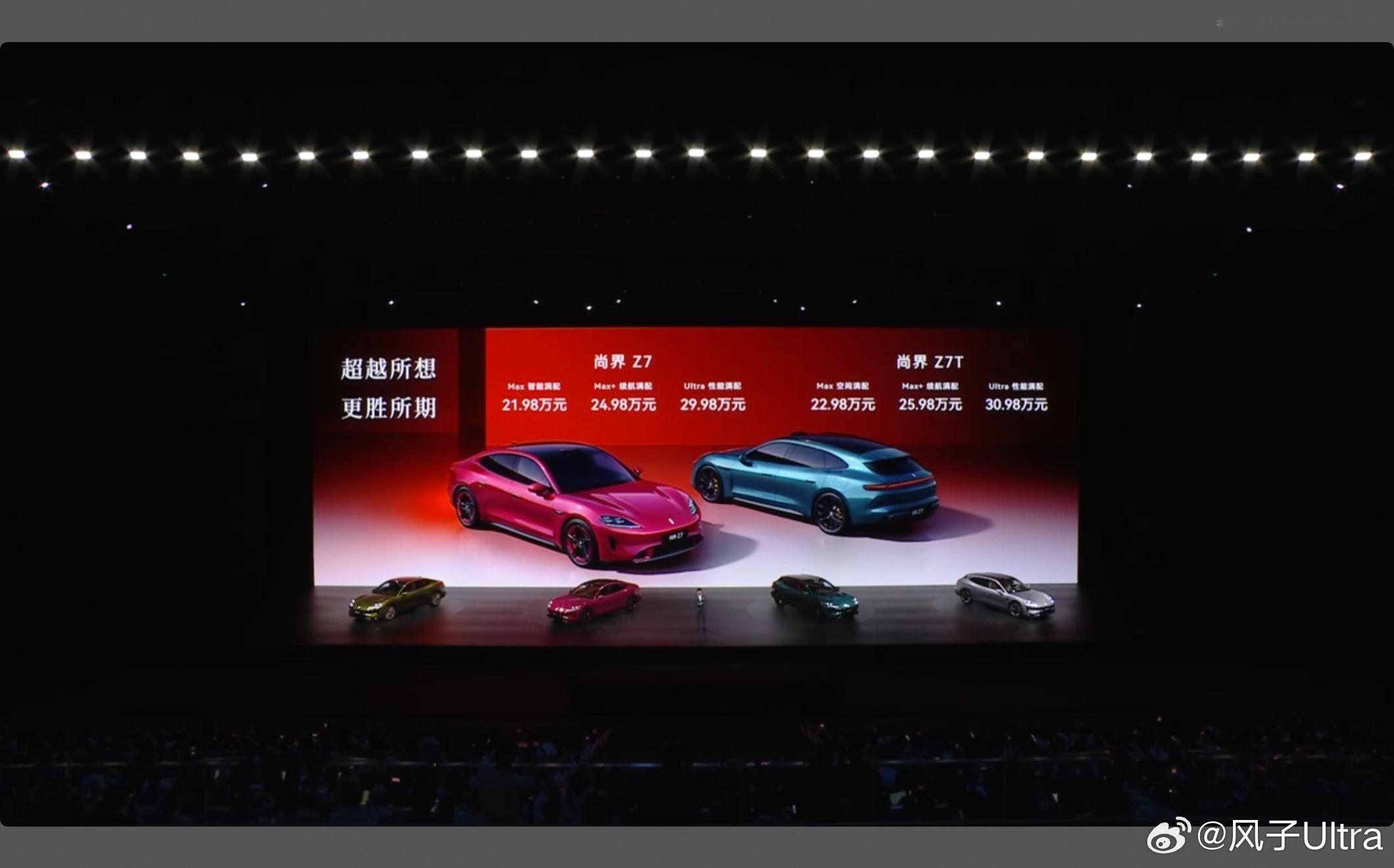 鸿蒙智行春季新品发布会尚界Z7系列价格出来了，只能说真香好看、安全、智能、舒适、