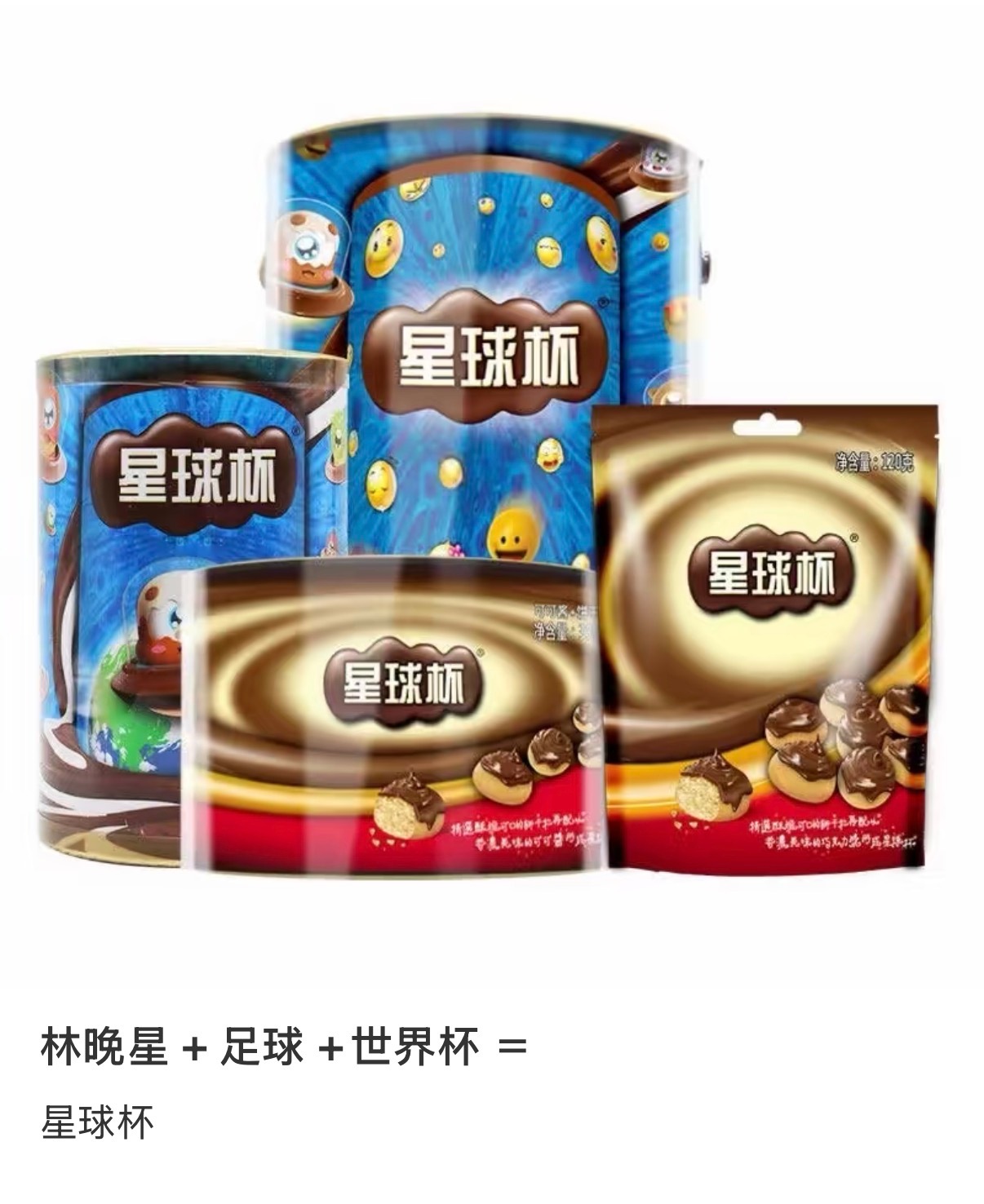 看到有人提议灿如繁星剧粉名叫星球杯，那很美味了啊啊啊啊