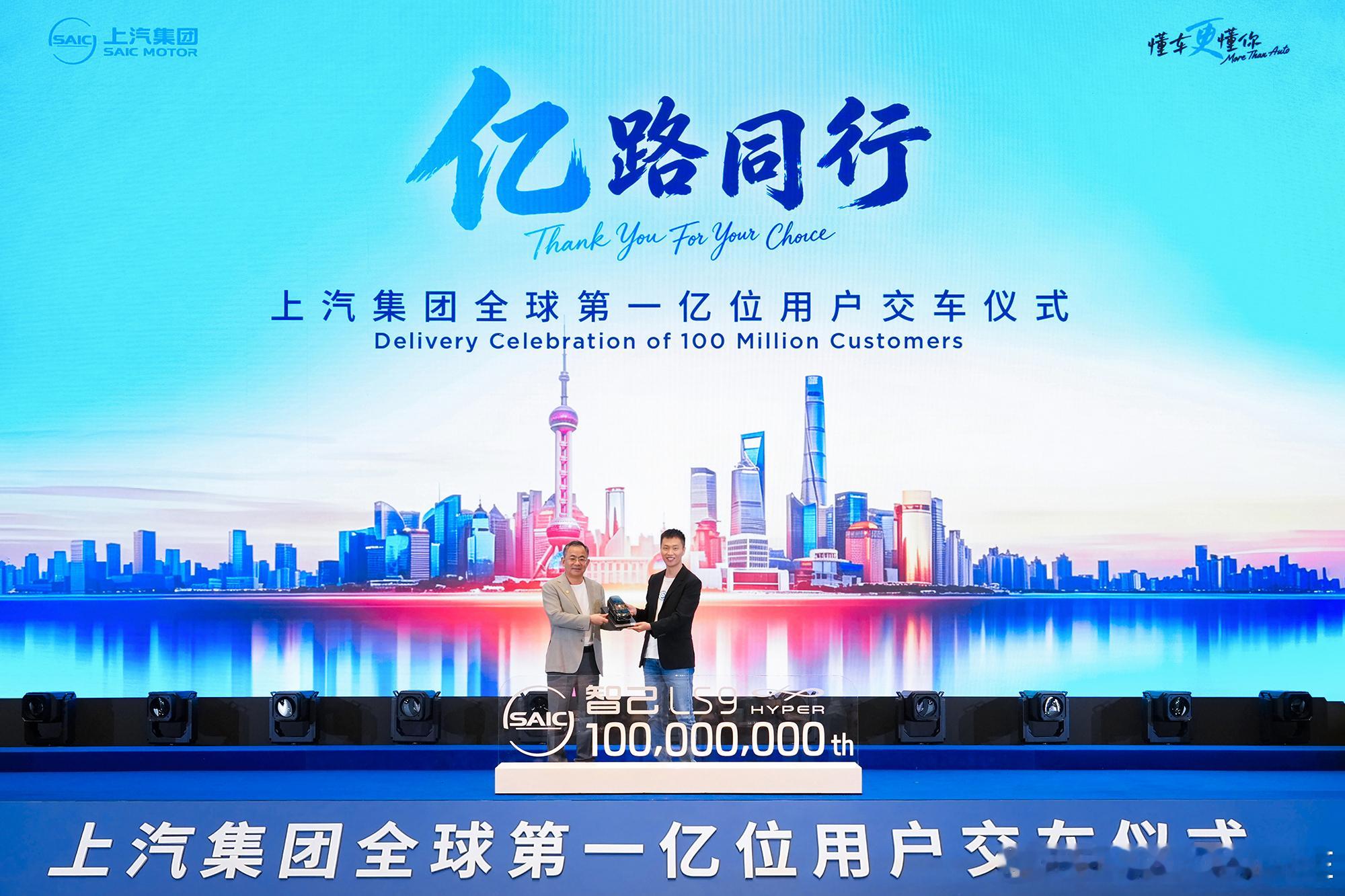 上汽集团全球第一亿辆！智己LS9 车主Momenta CEO 曹旭东！ 