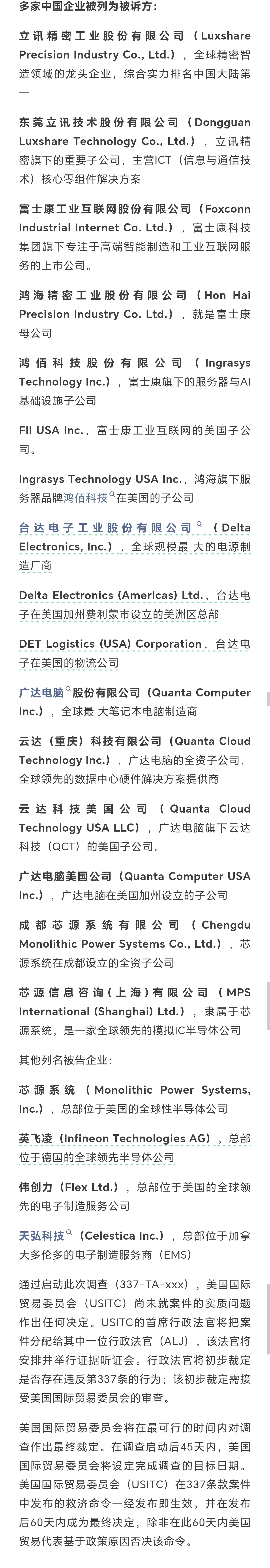 美国对多家中国企业发起337调查10月9日，美国国际贸易委员会（USITC）发布