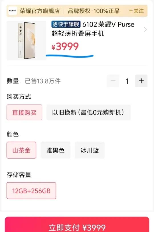 离了个大谱！荣耀Magic V Purse的价格都已经不到4000了吗？简直惊呆