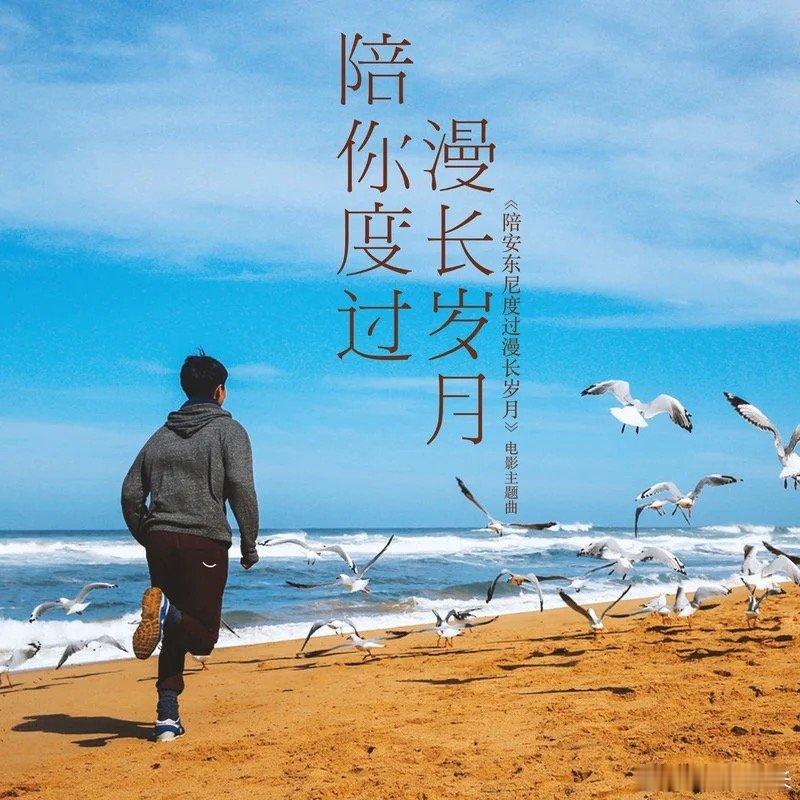 #陪你度过漫长岁月发行9周年# 九年前，陈奕迅一首《陪你度过漫长岁月》唱响我们的