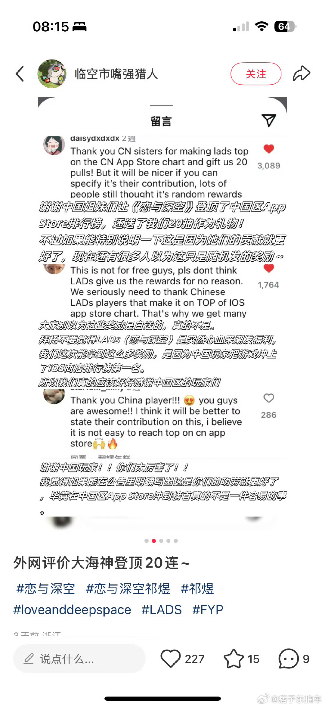 恋与深空严正声明这又是什么瓜？今天微博怎么爆来爆去的，我跟不上网速了[晕] ​​