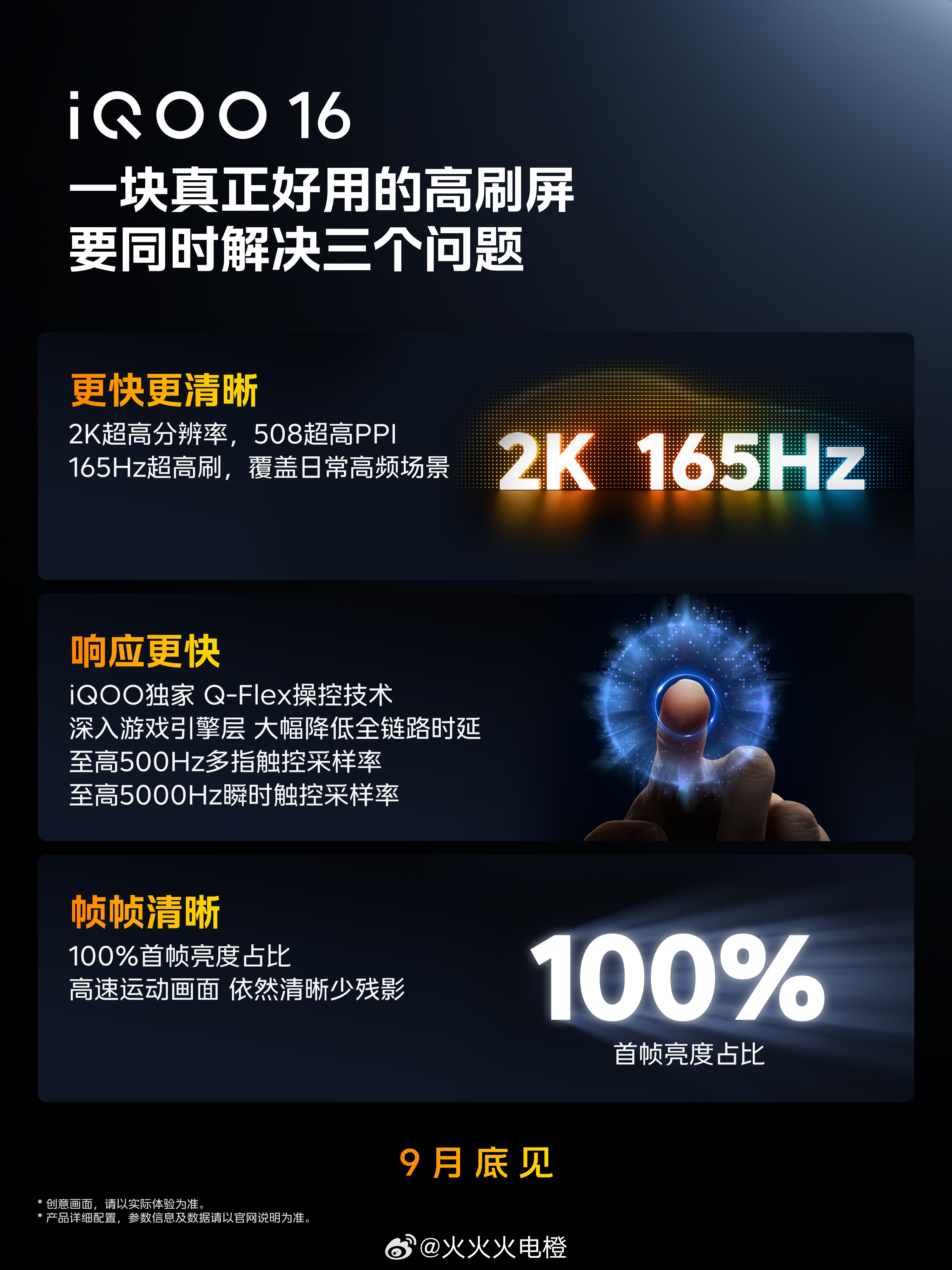 官宣了，iQOO 16用的是三星M16 OLED 发光材料屏幕 是三星旗舰Gal