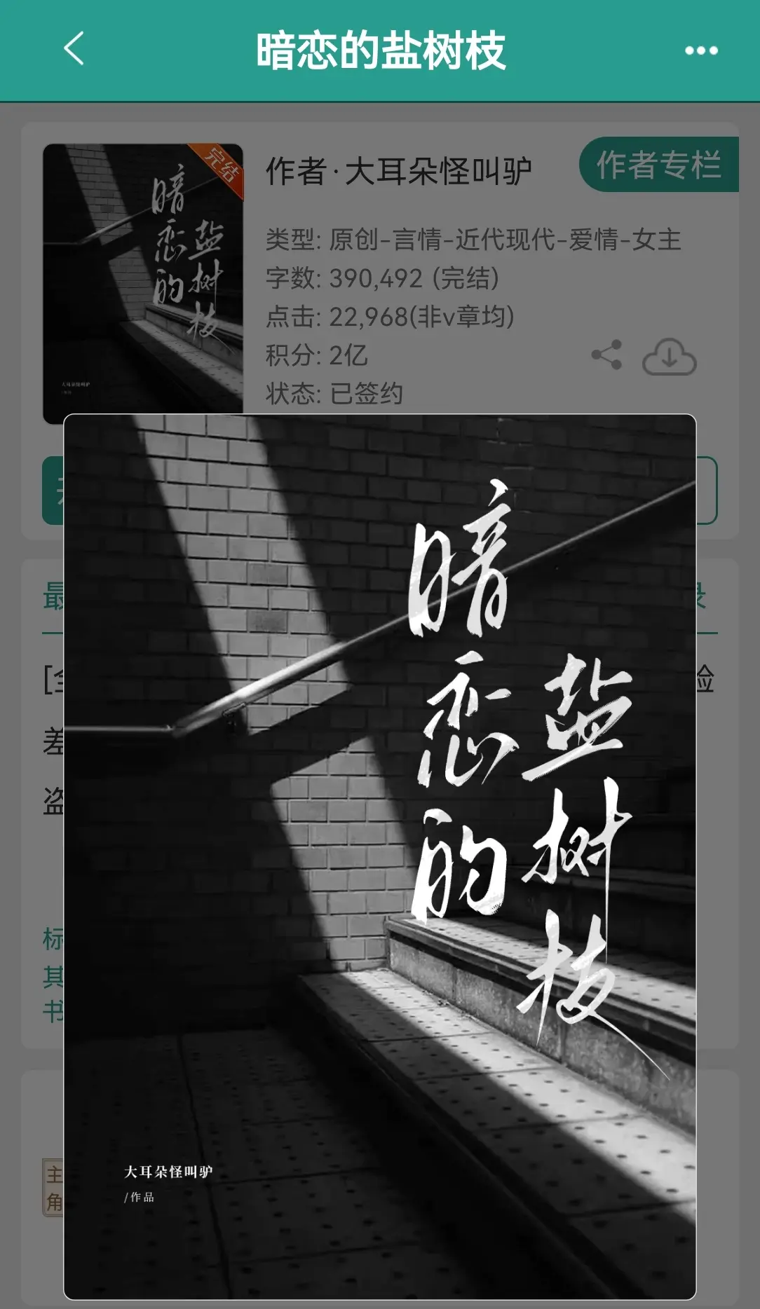 暗恋的盐树枝    by大耳朵怪叫驴。暗恋治愈