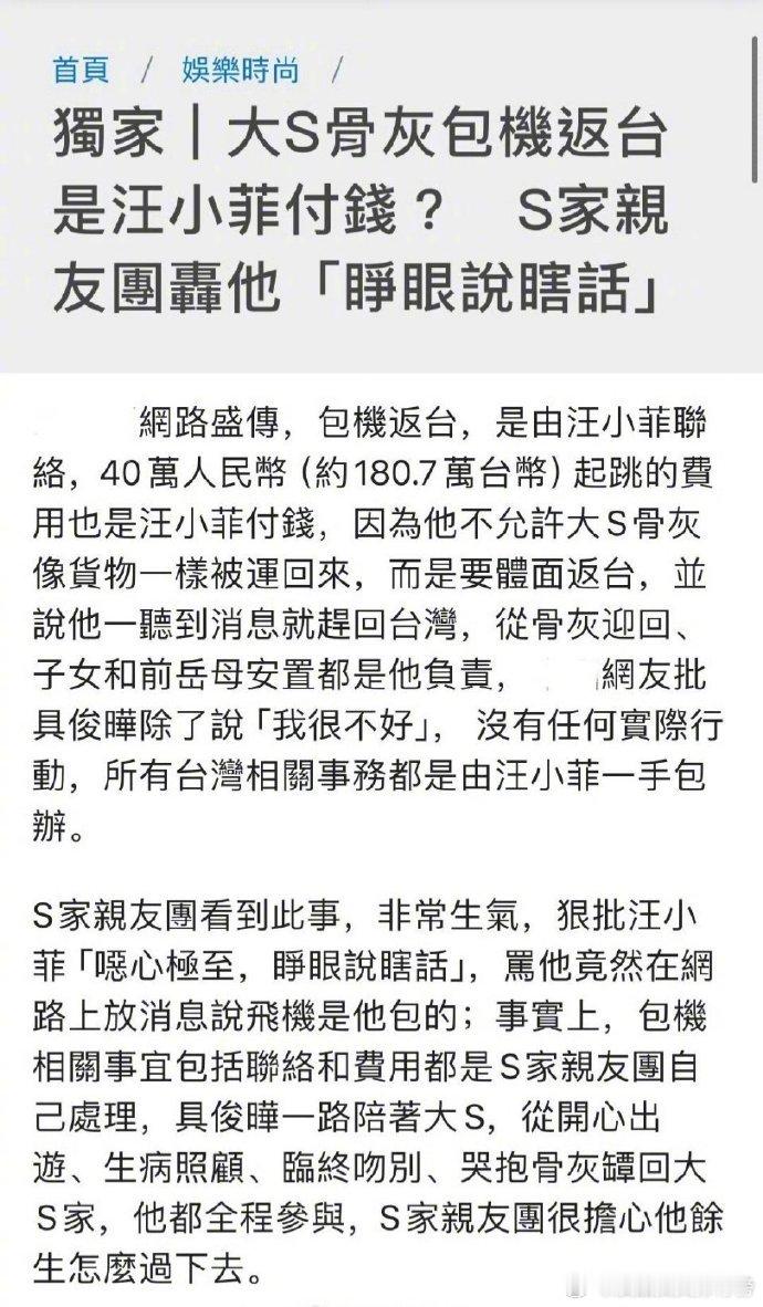 大S亲人否认汪小菲包机 大 S 亲人怒批汪小菲，称其包机言论纯属造谣，包机费用自