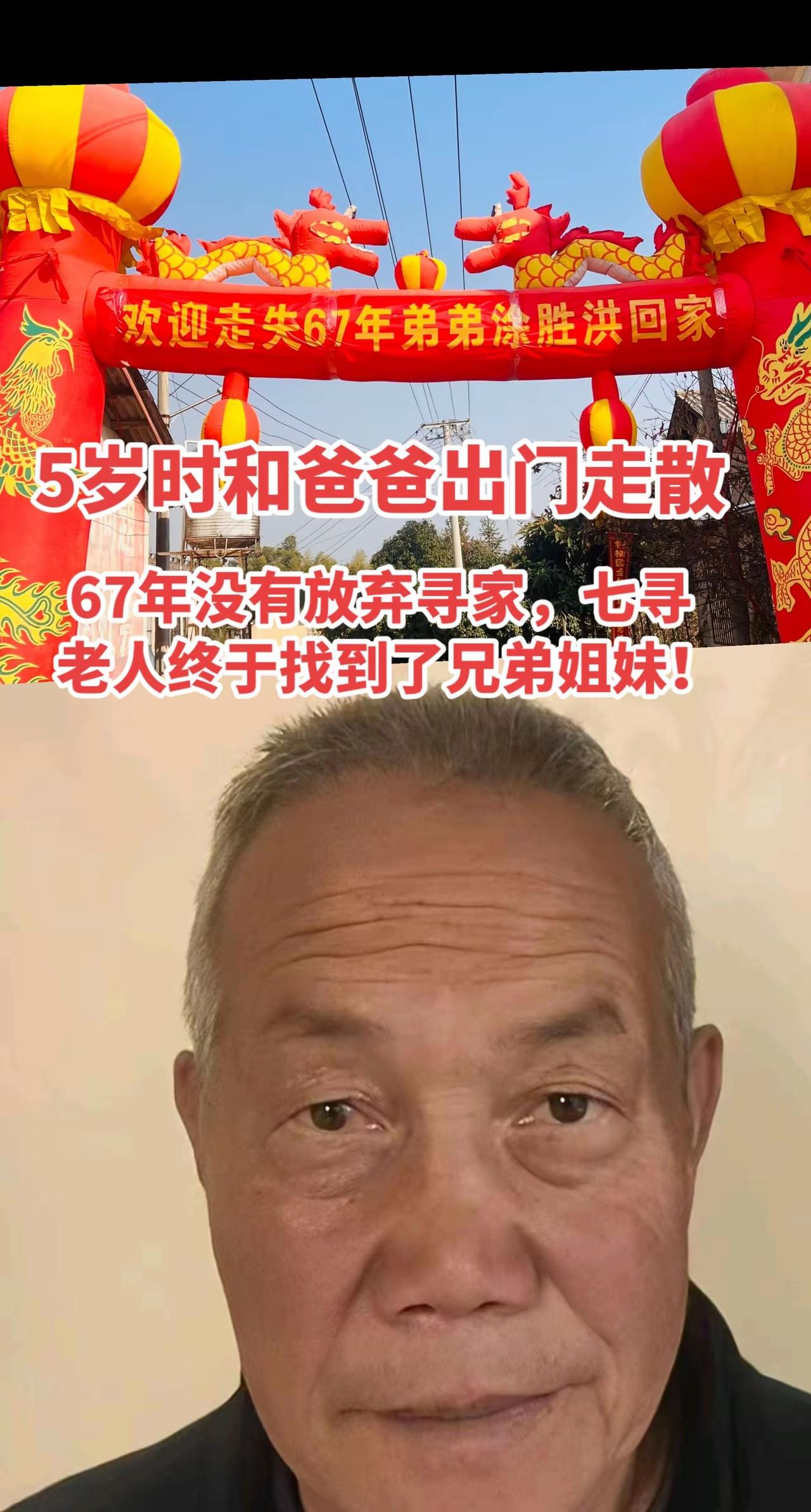 刷到湖南湘阴这位大爷的故事，鼻子一酸又忍不住想哭着笑——5岁出门玩耍弄丢了家，再