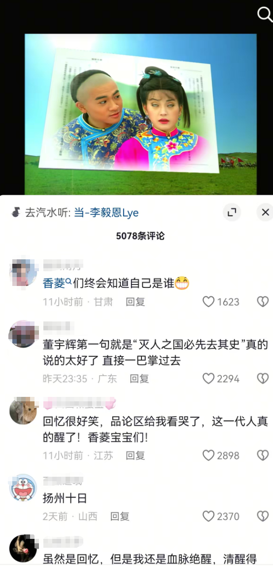 还珠格格居然在12月31日入驻了抖音等几个平台，时间点选的太有意思，正处于人们讨