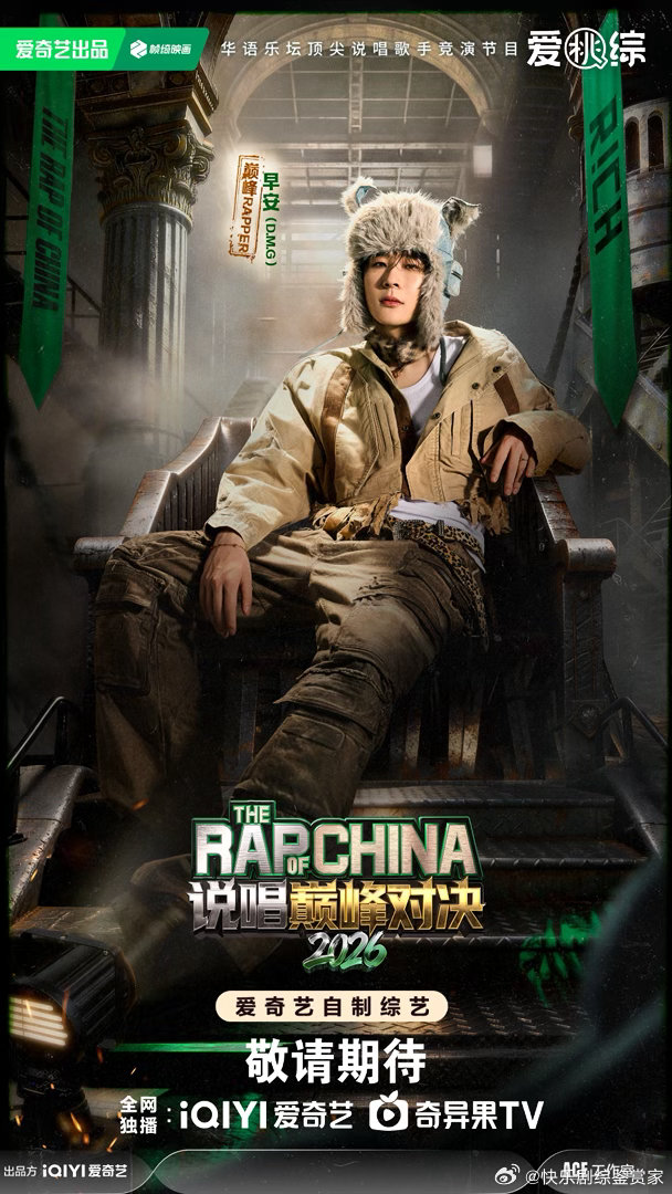 一次性看到30个哈人找巅十韵脚说唱巅峰对决2026开看新节目了！！ 