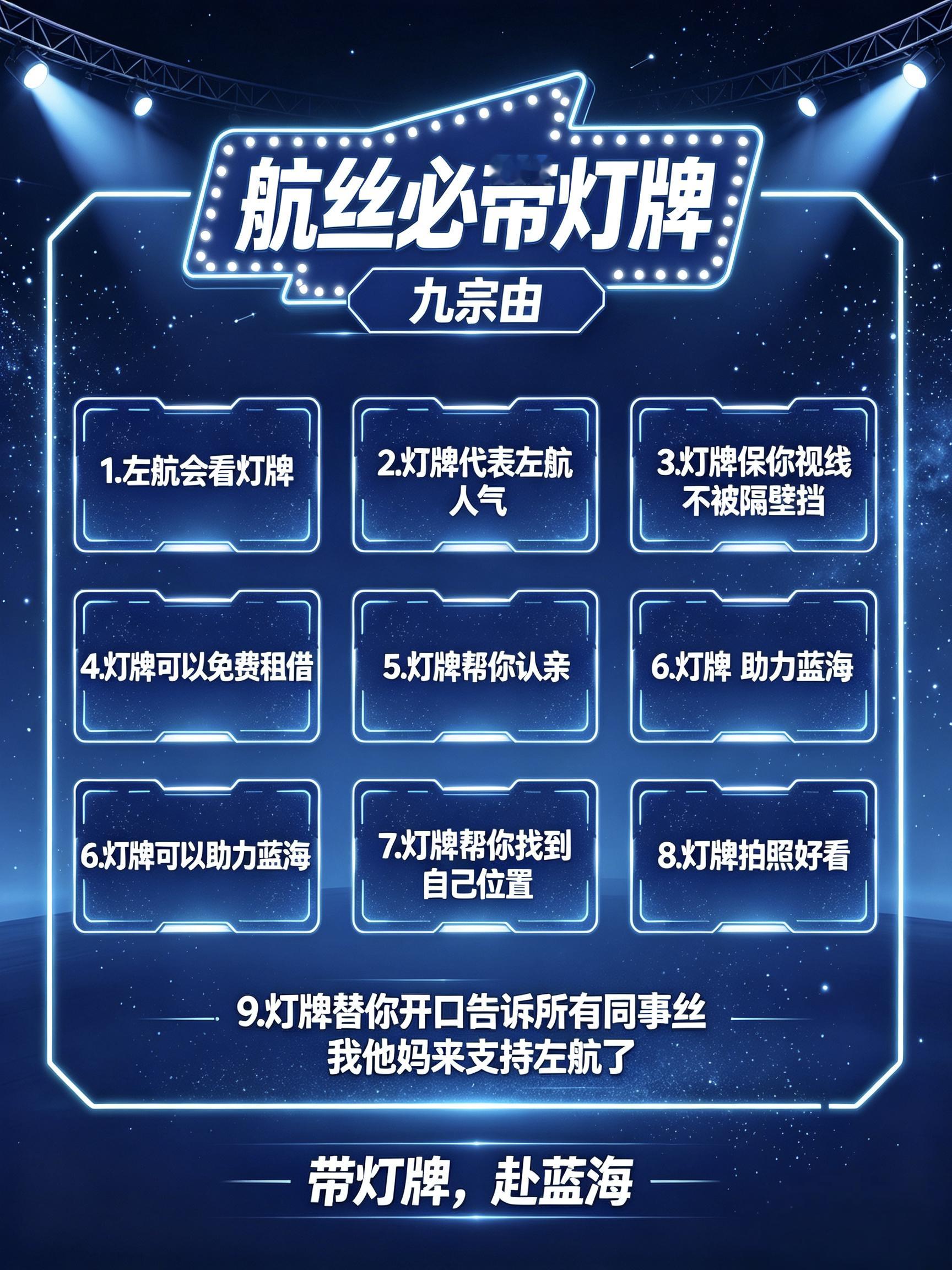 要是进场的每个航丝都带了灯牌后续一切都好说人气好说蓝海好说舞台数量好说维权底气也