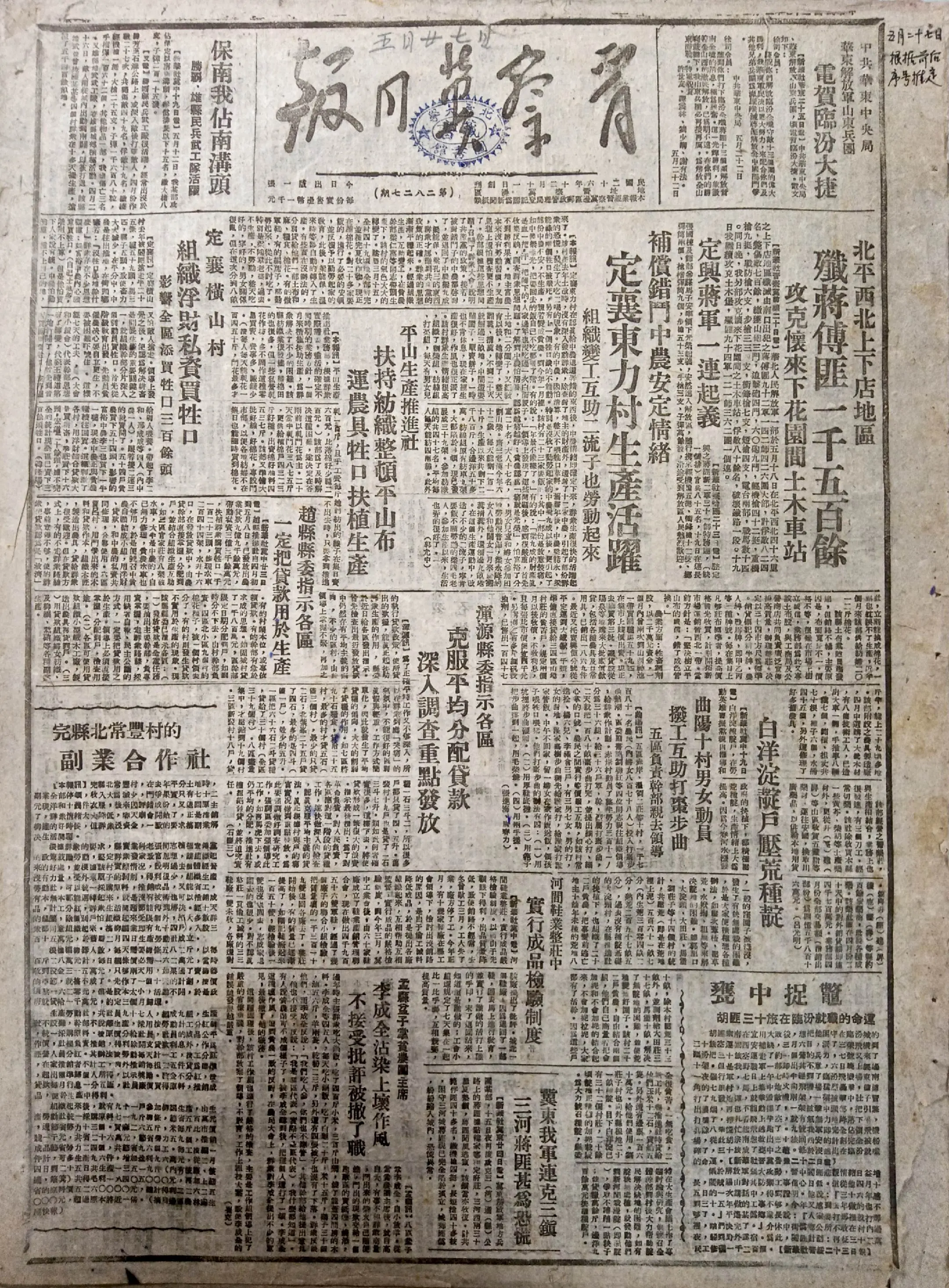 老报上的今天---七十七年前的1948年5月27日《晋察冀日报》报道...
