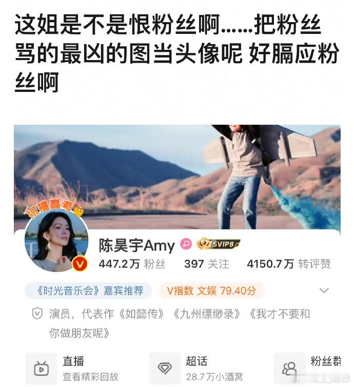 陈昊宇竟然把微博头像换成了粉丝吐槽最多的那张图。之前他还为摄影师怼过粉丝，现在看