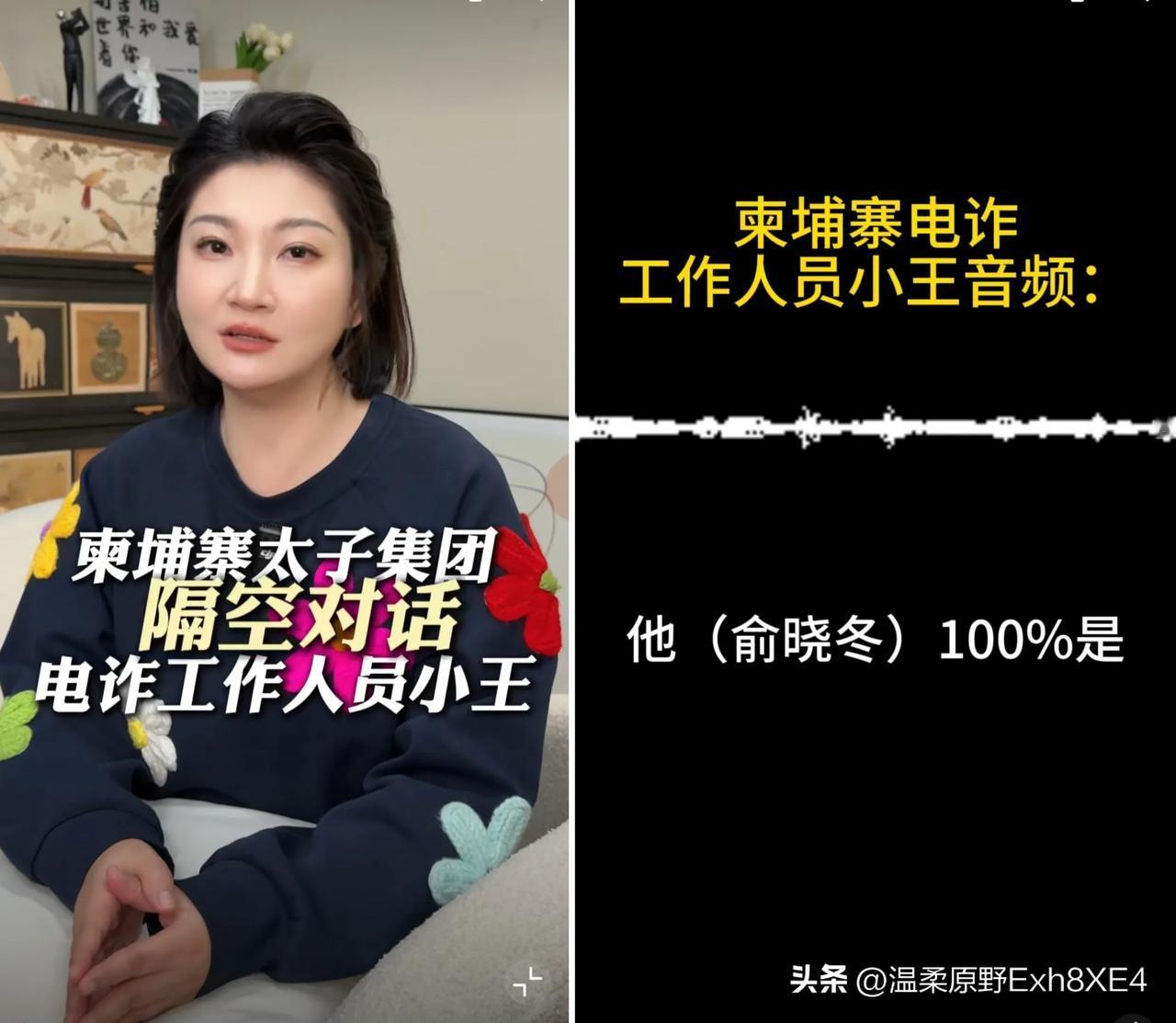 对于前夫俞晓东极有可能是电诈团伙头目

王暖暖10月30日公开回应

“这是一场