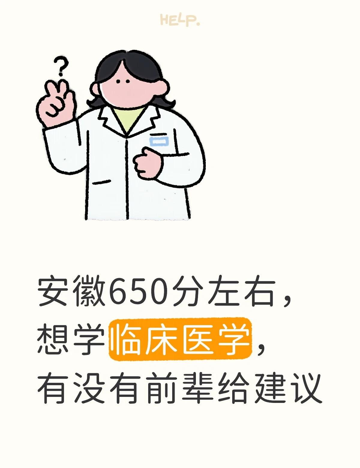 我是女生，家里经济条件一般，可以报考高校专项，家里人都想让我学医临床医学 报志愿