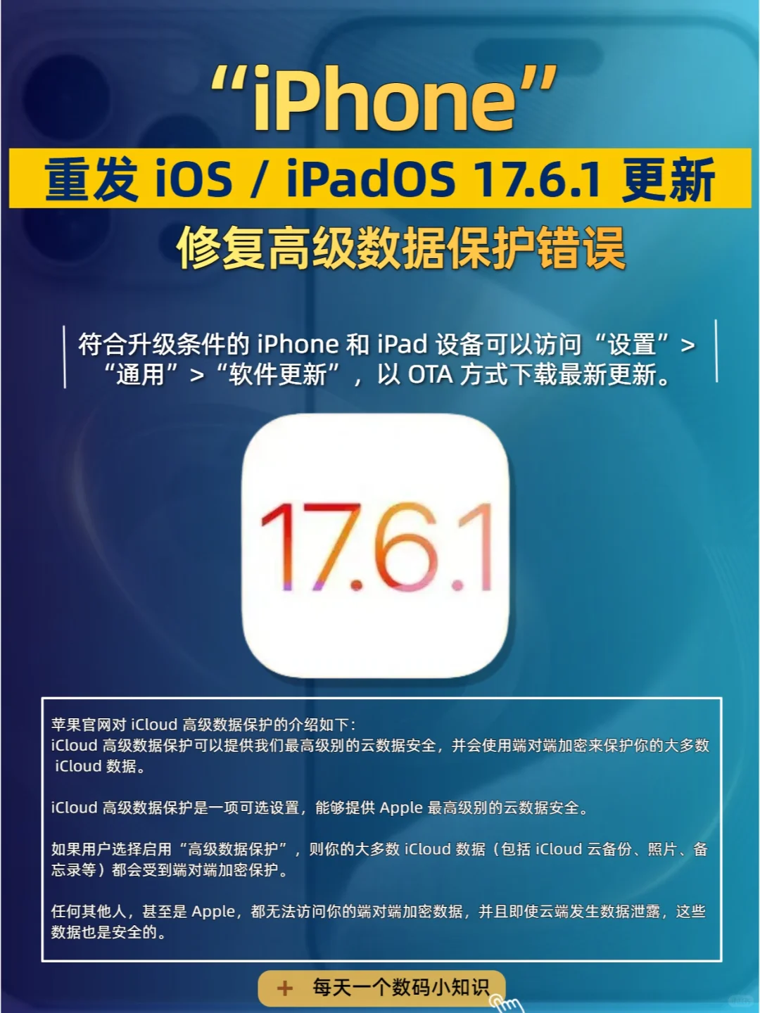 苹果重发 iOS / iPadOS 17.6.1 更新