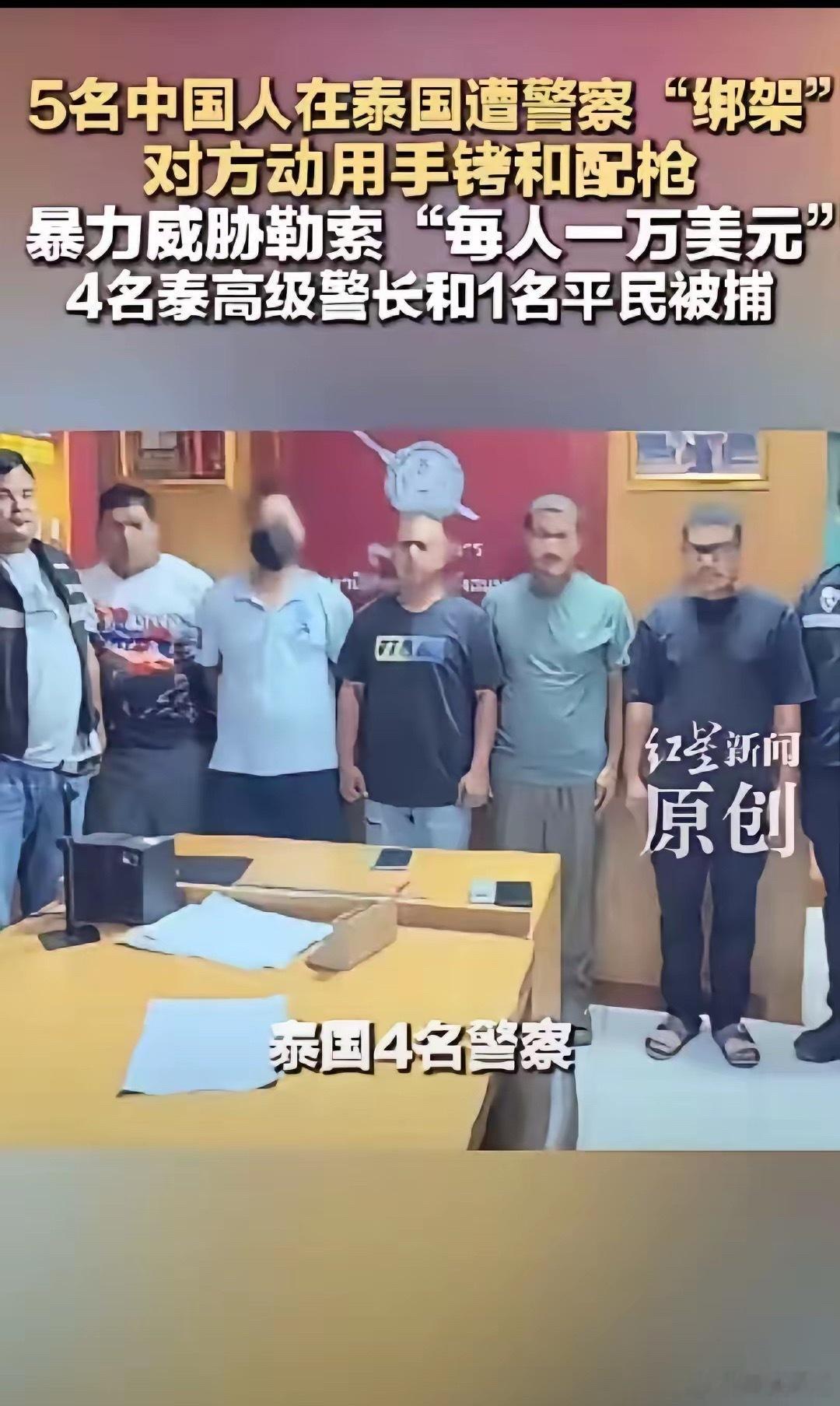 曾经的泰国不存在了。这次四名泰国警察参入的绑架中国公民案。将给泰国旅游业带来沉重
