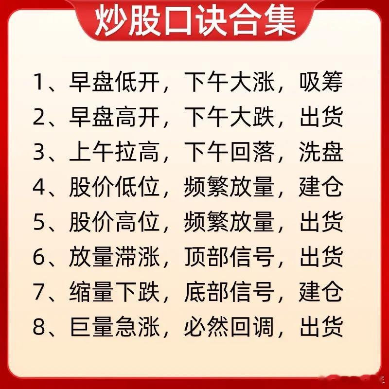 注意了！告诉大家一个快速提高自己盘感能力的方法，那就市场流传很久的一些经典口诀。