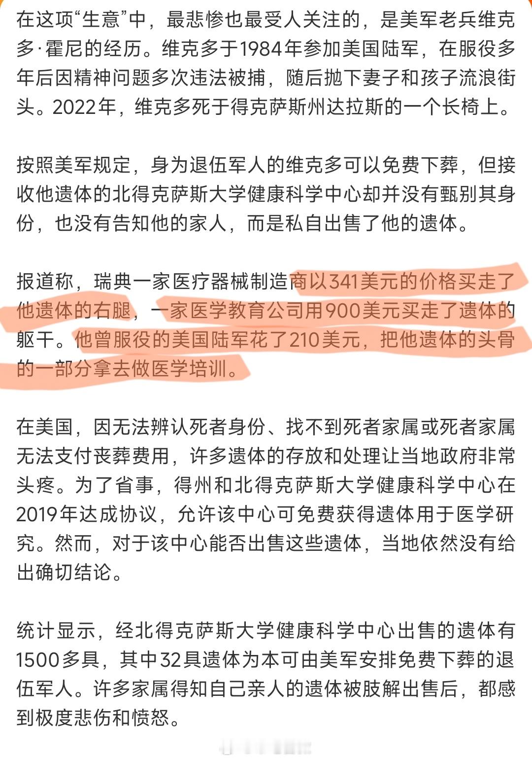 美国一大学被爆切分出售退伍老兵遗体 太惨了，这是真正意义上的吃干抹净[允悲] 