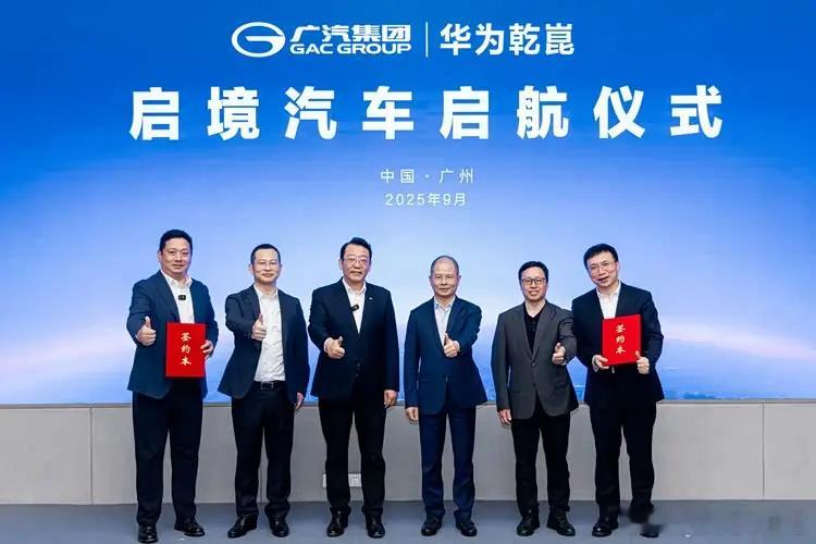 最近启境汽车任命CEO的消息，在行业里算不上大新闻，但对广汽来说，分量其实不轻。