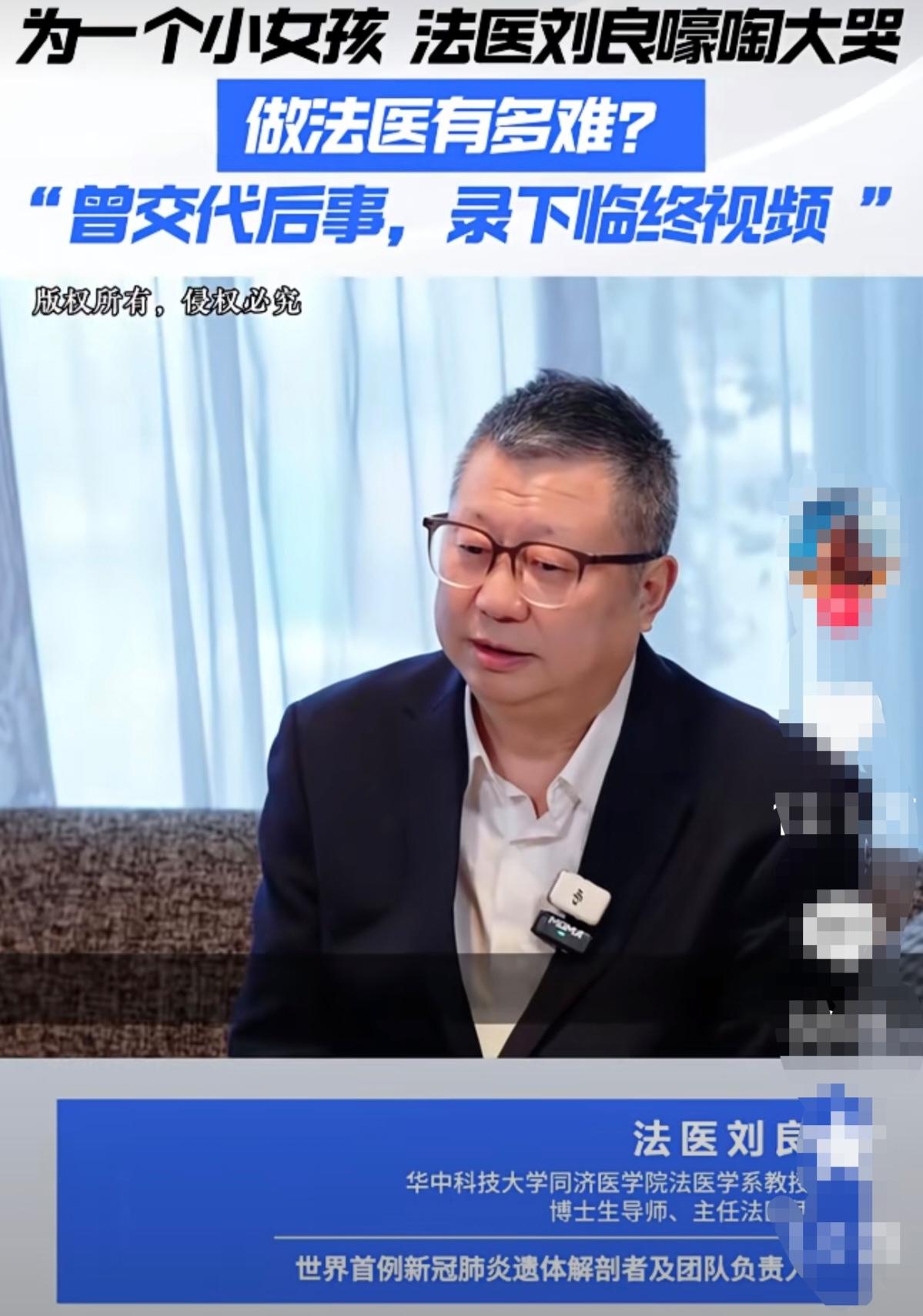 最良心法医刘良交出尸检真相后录临终视频，为小女孩尸检难过到嚎啕大哭。
这是202