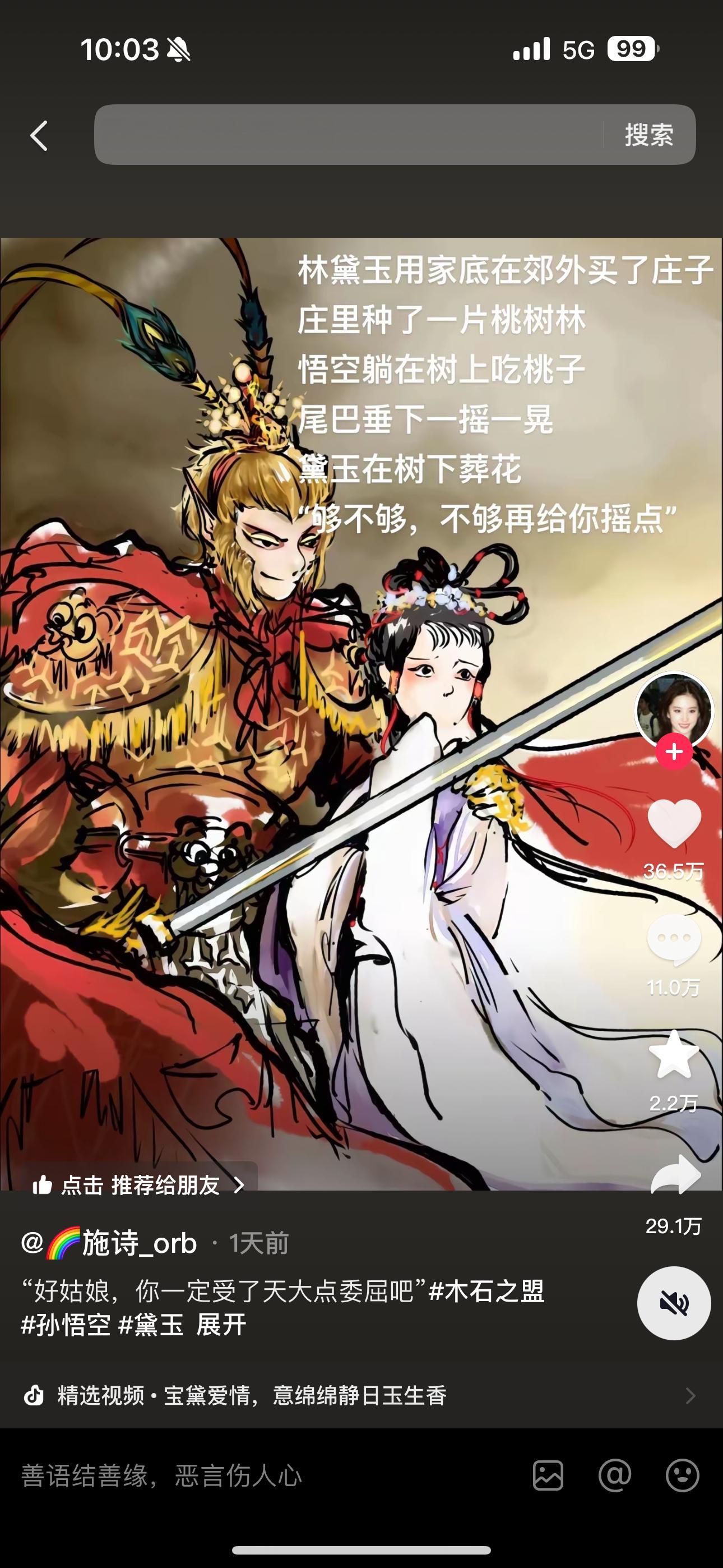 就敏我们“圣黛”真是越嗑越甜！四大名著顶流男主与第一女主的神仙爱情[哇][哇][