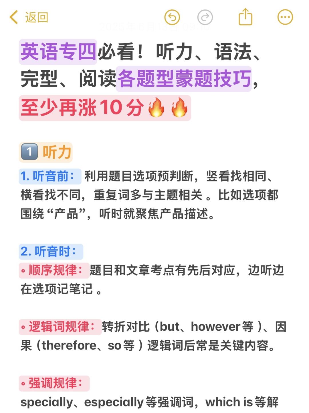 专四各题型蒙题技巧，刷到就是上天在帮你❗❗❗