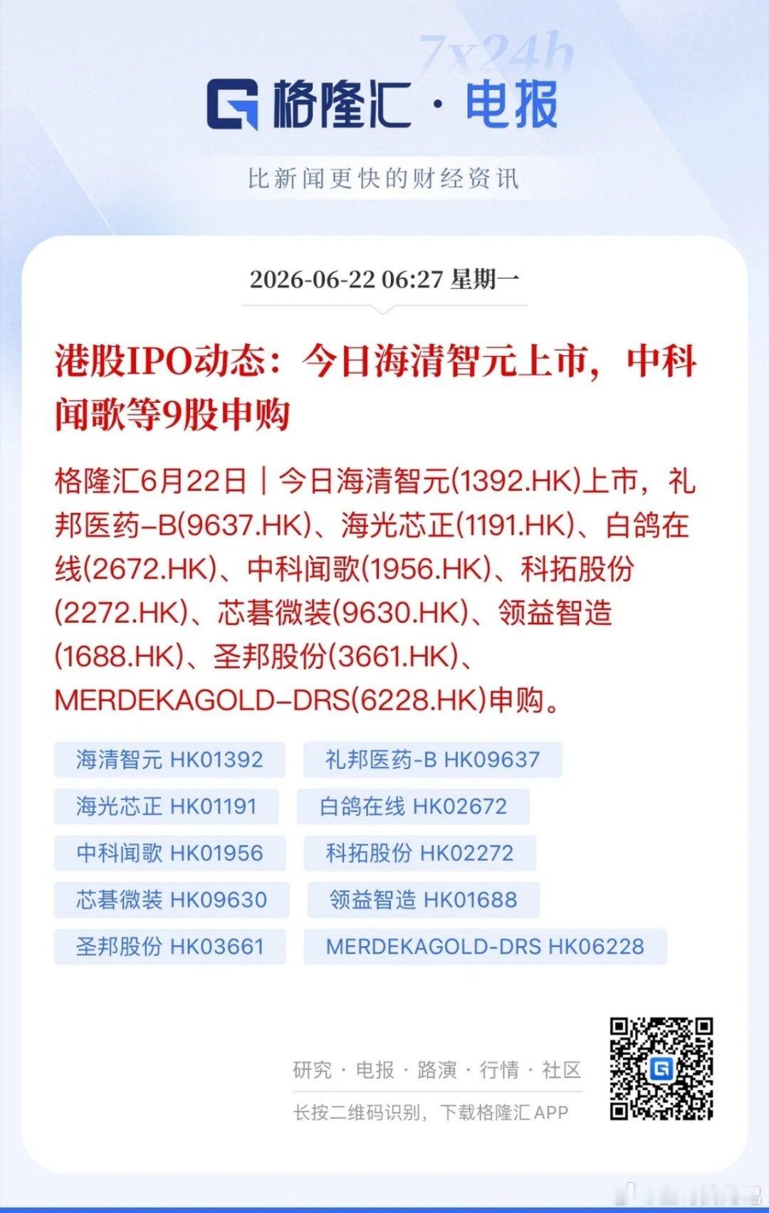 港股加速见底？港股高烈度IPO流动性严重不足，和2022-2024的A股高度相似