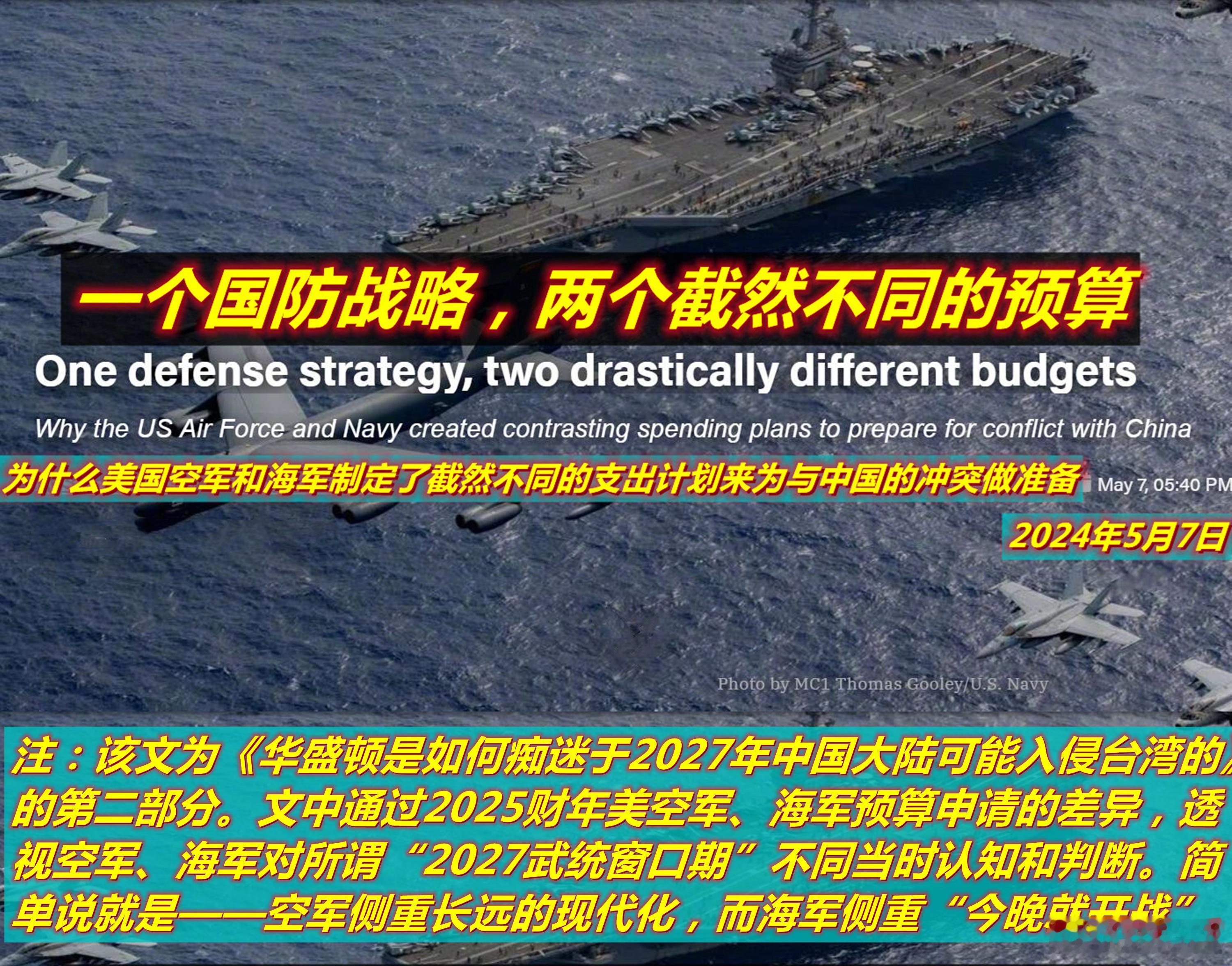 随着“5.20”的临近，美防务媒体涉及所谓“2027武统窗口期”分析文章也多了。