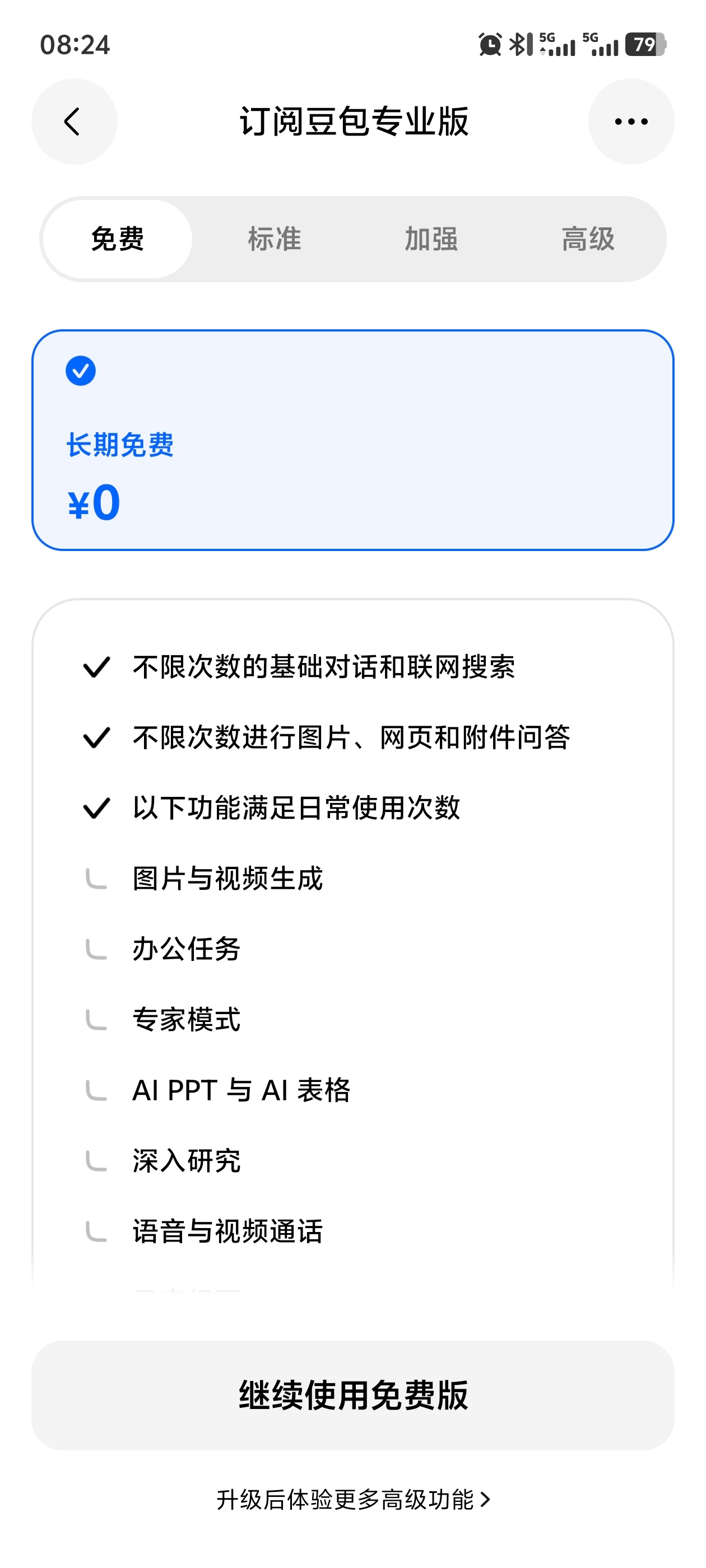 豆包的收费版真的来了，以前每天能免费做五个10秒短视频，现在只能做三个了，其他功