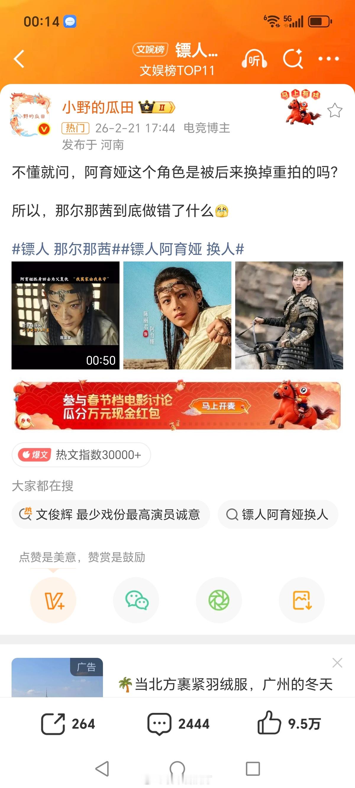 镖人 那尔那茜居然有人位那尔那茜可惜的？你说她做错了什么？ 