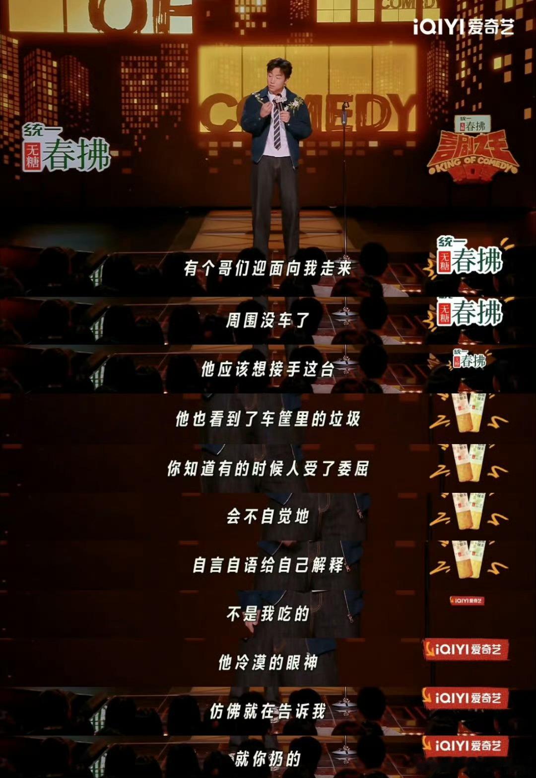 没乱丢的垃圾都在共享单车筐里喜剧之王单口季 鑫博吐槽车筐变垃圾站，扶垃圾过减速带