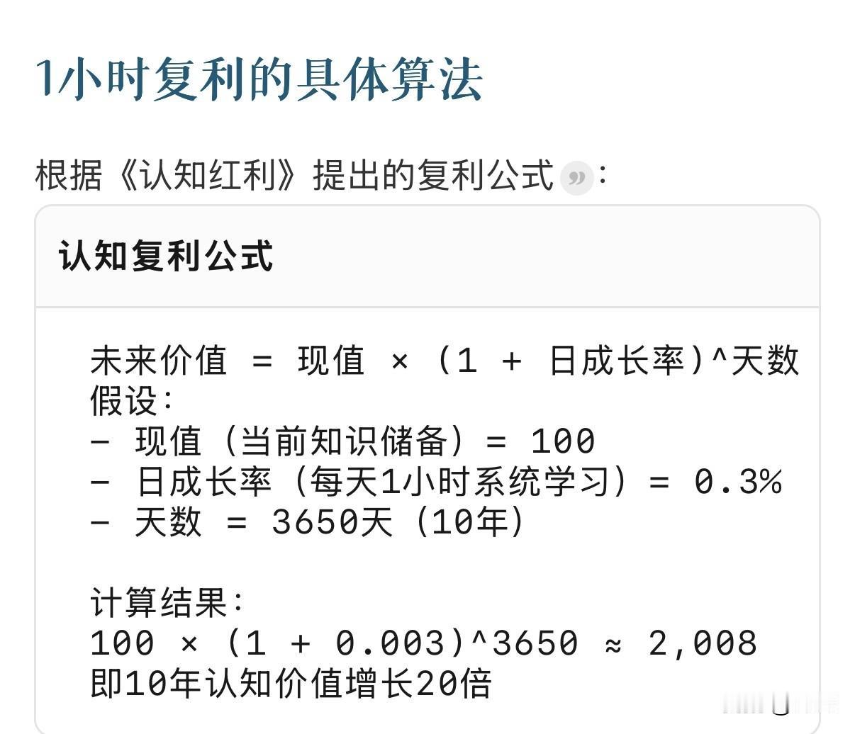 把大脑变成“上市资产”：39.66岁时代的复利行动手册

为什么大脑是“上市资产